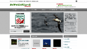 What Naturingnews.jp website looked like in 2021 (2 years ago)