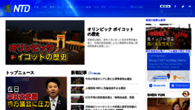 What Ntdtv.jp website looked like in 2021 (2 years ago)