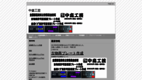 What Nakamorikougei.jp website looked like in 2021 (2 years ago)