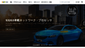 What Nxp.jp website looked like in 2021 (4 years ago)