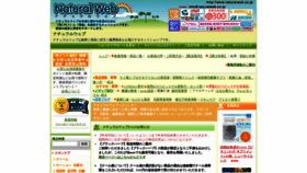 What Naturalweb.co.jp website looked like in 2022 (2 years ago)