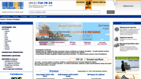 What Notebook812.ru website looked like in 2022 (2 years ago)