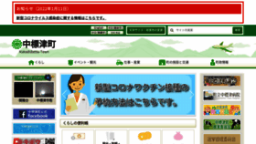What Nakashibetsu.jp website looked like in 2022 (2 years ago)