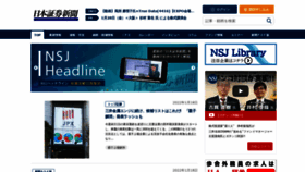 What Nsjournal.jp website looked like in 2022 (2 years ago)