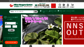 What Nou.co.jp website looked like in 2022 (2 years ago)