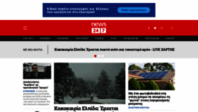 What News247.gr website looked like in 2022 (3 years ago)