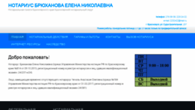 What Notariusbryukhanova.ru website looked like in 2022 (2 years ago)