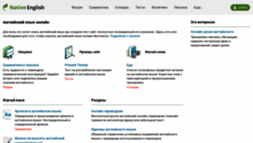 What Native-english.ru website looked like in 2022 (2 years ago)