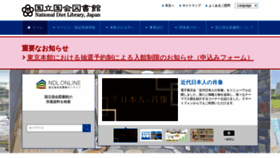 What Ndl.go.jp website looked like in 2022 (4 years ago)