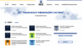 What Nais.gov.ua website looked like in 2022 (2 years ago)