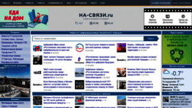 What Na-svyazi.ru website looked like in 2022 (2 years ago)