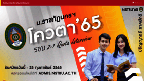 What Nstru.ac.th website looked like in 2022 (3 years ago)