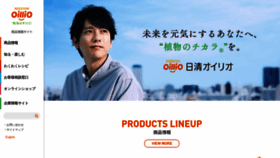 What Nisshin-oillio.com website looked like in 2022 (2 years ago)