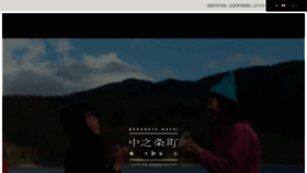 What Nakanojo-kanko.jp website looked like in 2022 (4 years ago)