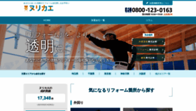 What Nuri-kae.jp website looked like in 2022 (2 years ago)