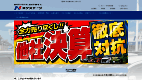 What Nextage.jp website looked like in 2022 (2 years ago)