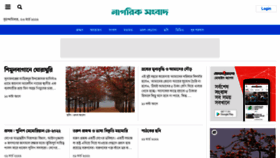 What Nagorik.prothomalo.com website looked like in 2022 (2 years ago)