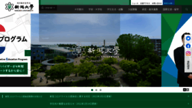 What Niigata-u.ac.jp website looked like in 2022 (2 years ago)