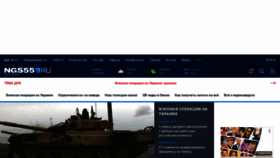 What Ngs55.ru website looked like in 2022 (2 years ago)