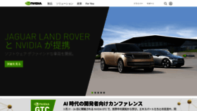 What Nvidia.co.jp website looked like in 2022 (2 years ago)