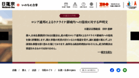What Nichiren.or.jp website looked like in 2022 (3 years ago)