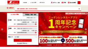 What Nipponrentacar.co.jp website looked like in 2022 (2 years ago)