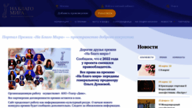 What Nablagomira.ru website looked like in 2022 (2 years ago)