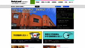 What Netty.ne.jp website looked like in 2022 (2 years ago)