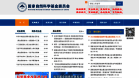 What Nsfc.gov.cn website looked like in 2022 (2 years ago)