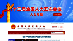 What Npc.gov.cn website looked like in 2022 (2 years ago)