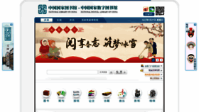 What Nlc.cn website looked like in 2022 (2 years ago)