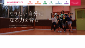 What Nihonhoiku.co.jp website looked like in 2022 (2 years ago)