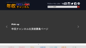 What Nensyu.jp website looked like in 2022 (2 years ago)