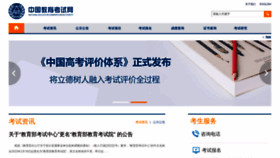 What Neea.edu.cn website looked like in 2022 (2 years ago)