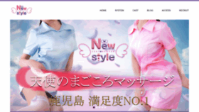 What Newstyle-kagosima.com website looked like in 2022 (2 years ago)