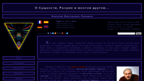 What Nikolay-levashov.ru website looked like in 2022 (2 years ago)