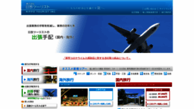 What Nippo-tourist.co.jp website looked like in 2022 (2 years ago)