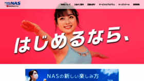 What Nas-club.co.jp website looked like in 2022 (1 year ago)