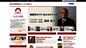What Nippon-shacho.com website looked like in 2022 (1 year ago)