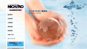 What Nichiro-inc.co.jp website looked like in 2022 (1 year ago)