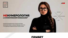 What Nenumerolog.ru website looked like in 2022 (1 year ago)