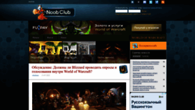 What Noob-club.ru website looked like in 2022 (1 year ago)