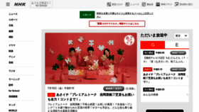 What Nhk.jp website looked like in 2022 (1 year ago)