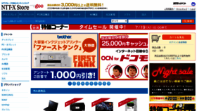 What Nttxstore.jp website looked like in 2022 (2 years ago)