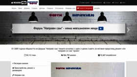 What Napravisam.bg website looked like in 2022 (1 year ago)