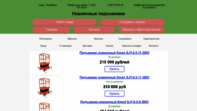 What Nozhnichnyye-podyemniki-dlya-sklada.ru website looked like in 2022 (1 year ago)