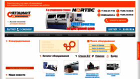 What Negotiant.ru website looked like in 2022 (1 year ago)