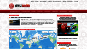 What News2world.net website looked like in 2022 (1 year ago)