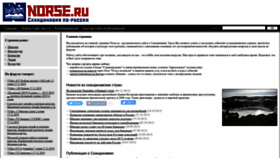 What Norse.ru website looked like in 2022 (1 year ago)