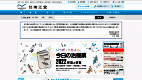 What Nankodo.co.jp website looked like in 2022 (3 years ago)